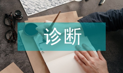 交界痣良惡性診斷
