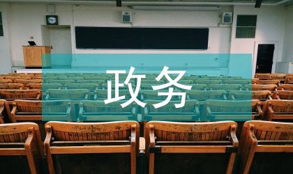 加強政務(wù)監(jiān)管計劃