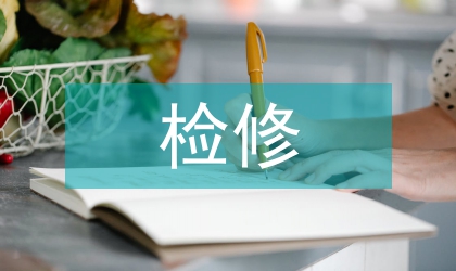 繼電保護裝置檢修探索