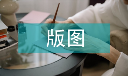 版圖設計畢業論文