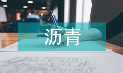乳化瀝青應(yīng)用