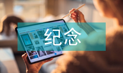 紀念中共周年活動通知