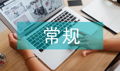 常規優質稻化肥減量增效探討
