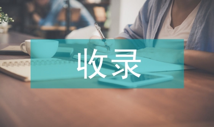 SCI收錄藥理學分析