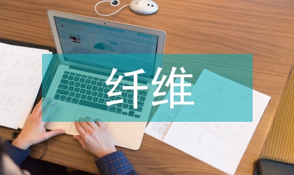 論薄荷纖維牛仔織物仿針織風格的設計