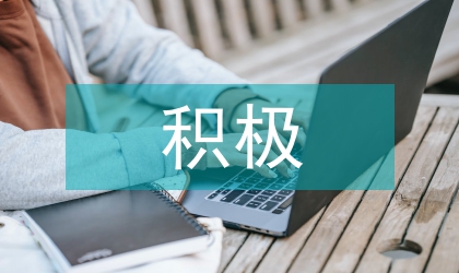 談積極心理學在小學班級管理中實踐
