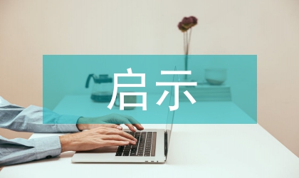 營銷策略對民族文化旅游業的啟示
