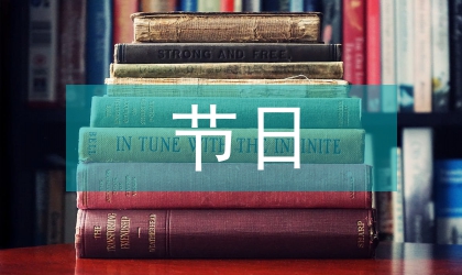 重大節(jié)日飲酒習(xí)俗