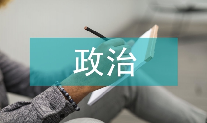 政治文化當代文藝學比較