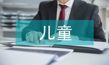 兒童詩論文