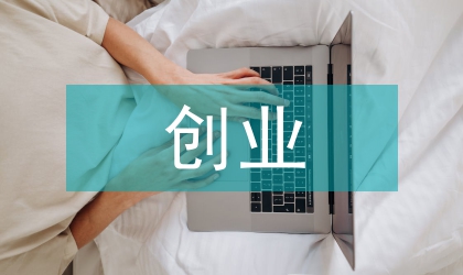 北京合肥廣州三地創(chuàng)業(yè)環(huán)境比較
