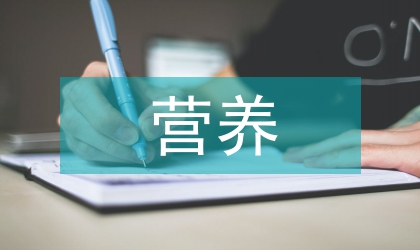 營(yíng)養(yǎng)美容品概述