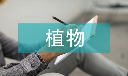 加強植物防疫監管方針