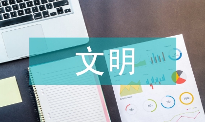 文明起源