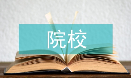 民辦院校德育現(xiàn)況及策略