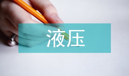 火箭發(fā)動機液壓身部異常分析