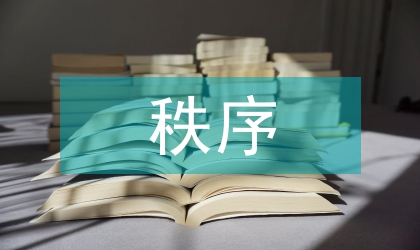 礦產資源秩序檢查情況報告