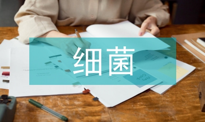 細菌耐藥性的起源與演變
