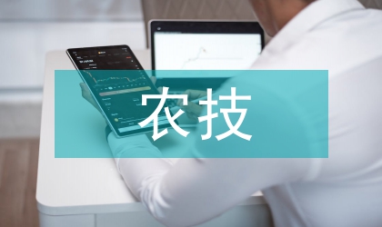農技推廣中心半年總結