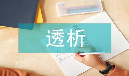 城區環境設計進展透析