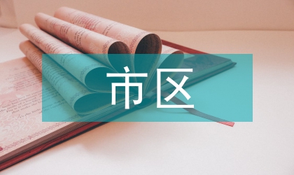 市區健康計劃