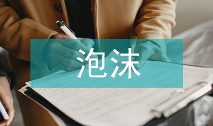 泡沫性能在航空工業的利用