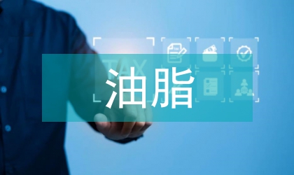 油脂生產(chǎn)領域中工業(yè)計算機控制系統(tǒng)的運用
