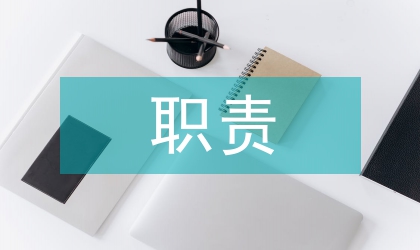 董事會職責