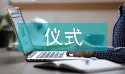 團員入團儀式講話材料