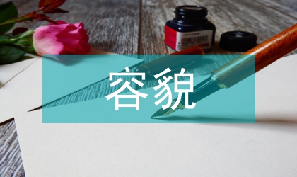 鎮區容貌秩序綜合整治方案