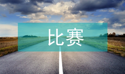 煙草業比賽精彩演講