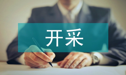 下組煤帶壓開采水文地質與防治水分析