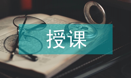 健康教育授課內(nèi)容