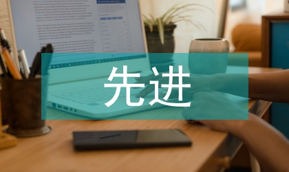 先進醫(yī)學(xué)技術(shù)