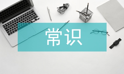 交通安全常識及案例