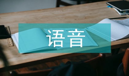 周口方言語音