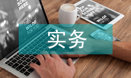 國際貿易實務實驗報告