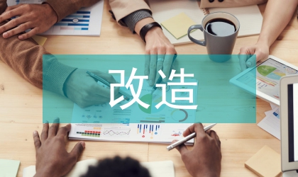 淺談電子信息工程改造升級(jí)與構(gòu)建