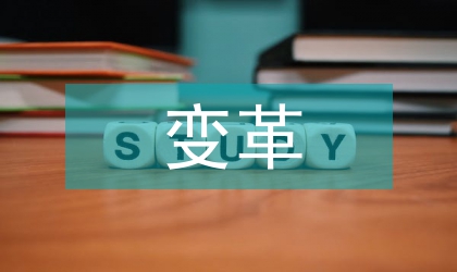 新課材變革下初中語文習(xí)作探索