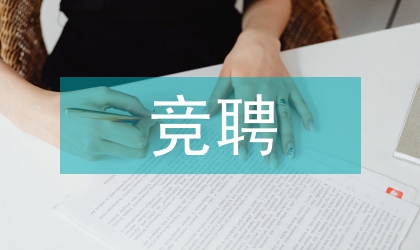 老干科科長競聘演講稿