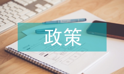 民族文化政策下兵團民間藝術保護