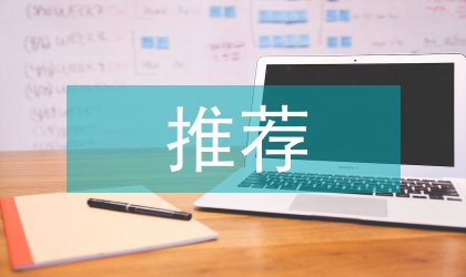 優秀黨員推薦材料