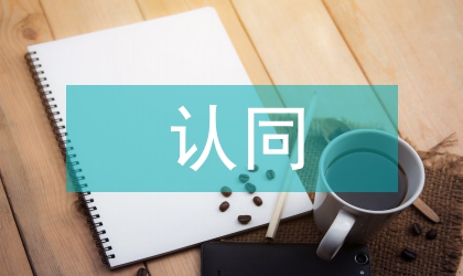 連環畫藝術的受眾認同心理研究