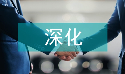 農村金融深化政策