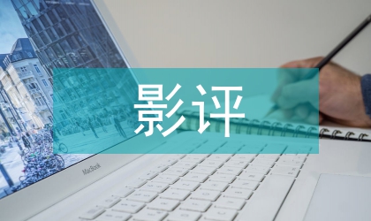 影評價值
