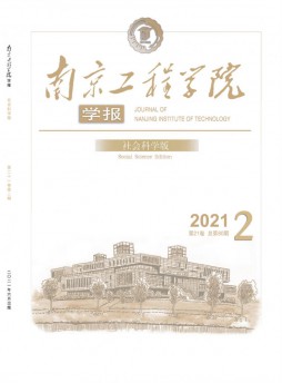 南京工程學(xué)院學(xué)報(bào)
