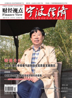 寧波經濟雜志
