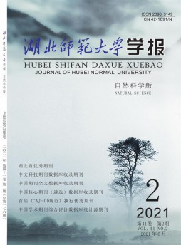 湖北師范大學學報雜志