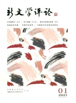 新文學評論