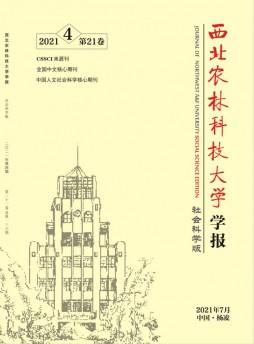 西北農(nóng)林科技大學(xué)學(xué)報(bào)雜志